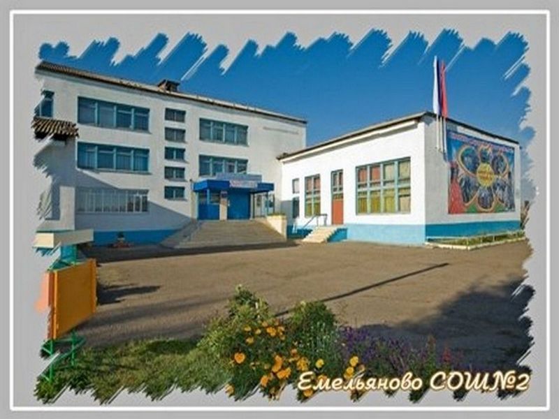 ЕСОШ №2 ЕСОШ №2
